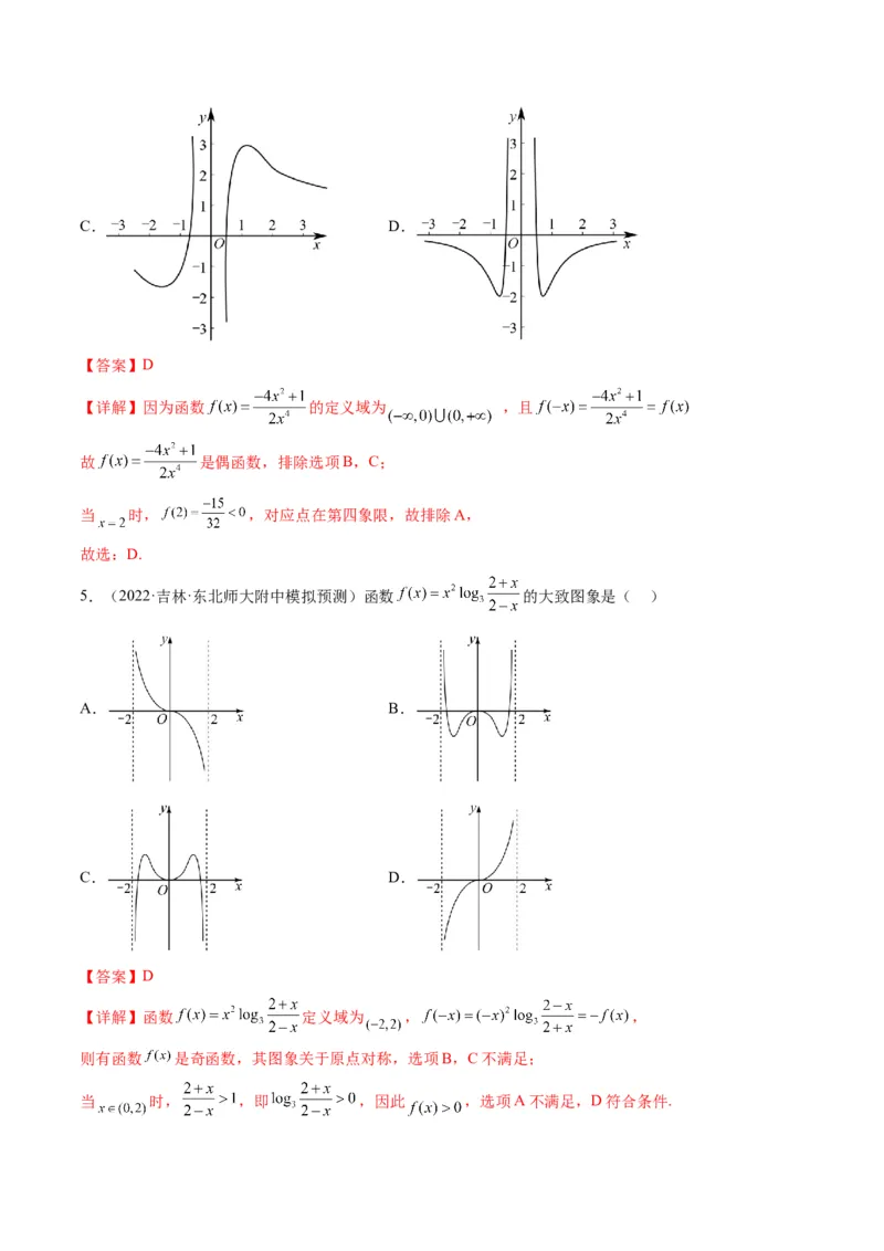 第1讲函数的图象与性质(解析版）_2.2025数学总复习_2023年新高考资料_二轮复习_备战2023年高考数学二轮复习专题讲练（新高考版）_专题一函数与导数