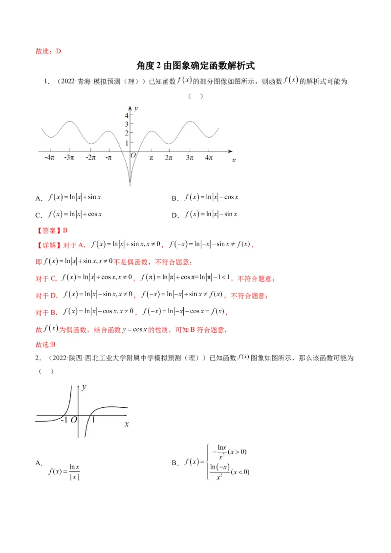 第1讲函数的图象与性质(解析版）_2.2025数学总复习_2023年新高考资料_二轮复习_备战2023年高考数学二轮复习专题讲练（新高考版）_专题一函数与导数