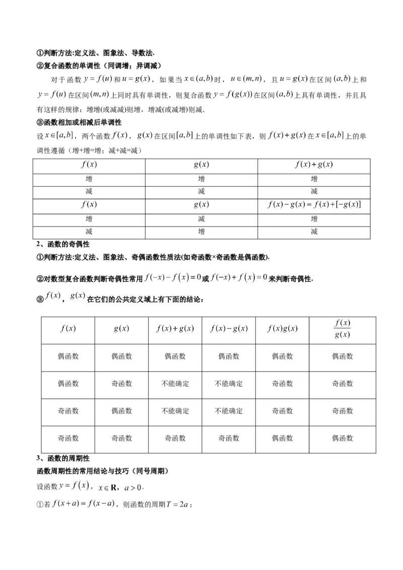 第1讲函数的图象与性质(解析版）_2.2025数学总复习_2023年新高考资料_二轮复习_备战2023年高考数学二轮复习专题讲练（新高考版）_专题一函数与导数
