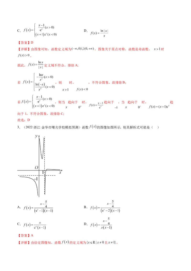 第1讲函数的图象与性质(解析版）_2.2025数学总复习_2023年新高考资料_二轮复习_备战2023年高考数学二轮复习专题讲练（新高考版）_专题一函数与导数