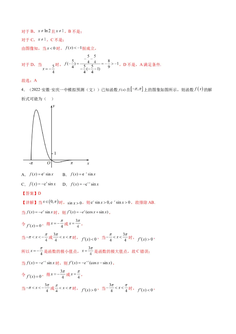 第1讲函数的图象与性质(解析版）_2.2025数学总复习_2023年新高考资料_二轮复习_备战2023年高考数学二轮复习专题讲练（新高考版）_专题一函数与导数