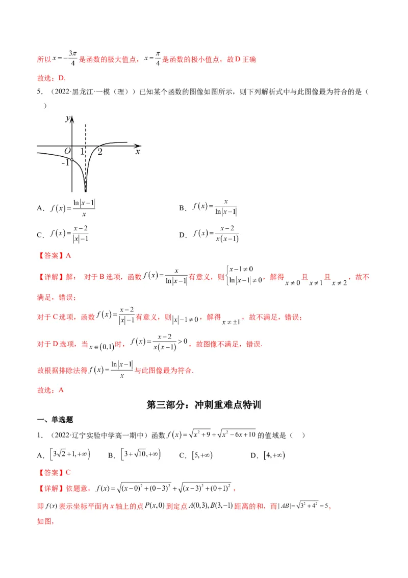 第1讲函数的图象与性质(解析版）_2.2025数学总复习_2023年新高考资料_二轮复习_备战2023年高考数学二轮复习专题讲练（新高考版）_专题一函数与导数