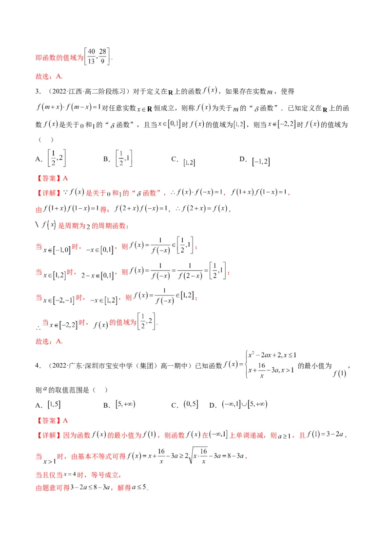 第1讲函数的图象与性质(解析版）_2.2025数学总复习_2023年新高考资料_二轮复习_备战2023年高考数学二轮复习专题讲练（新高考版）_专题一函数与导数