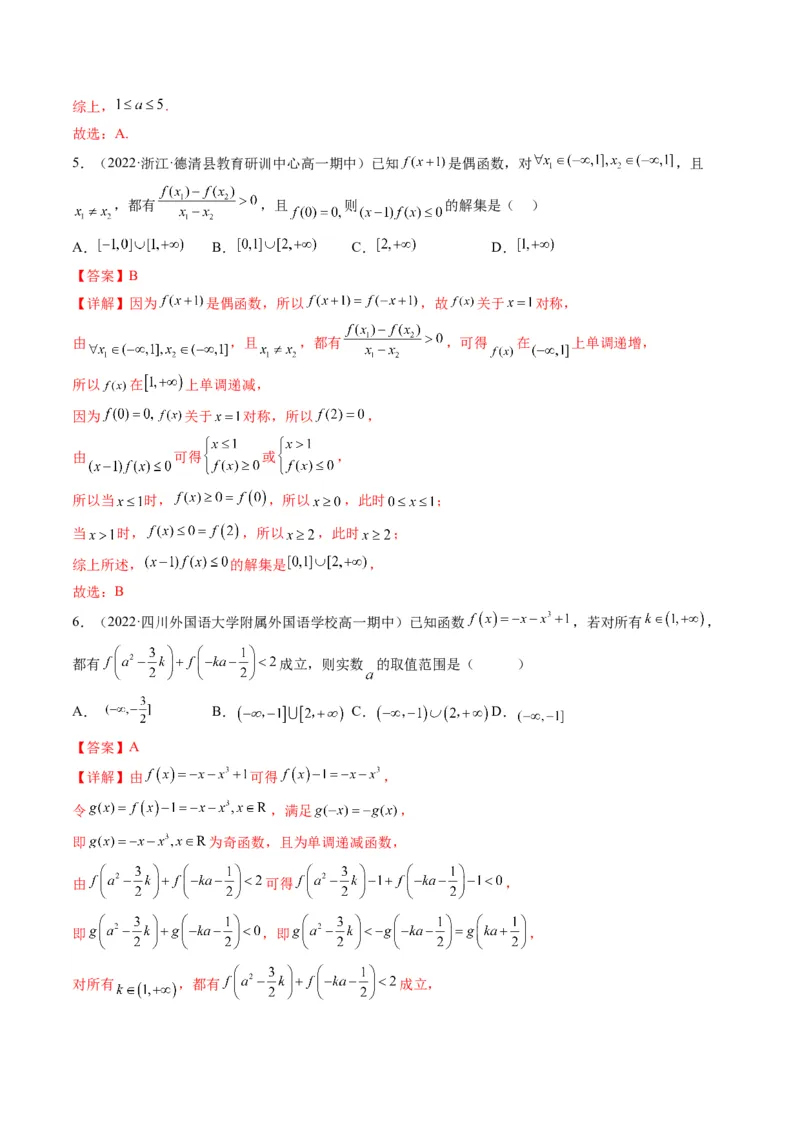 第1讲函数的图象与性质(解析版）_2.2025数学总复习_2023年新高考资料_二轮复习_备战2023年高考数学二轮复习专题讲练（新高考版）_专题一函数与导数
