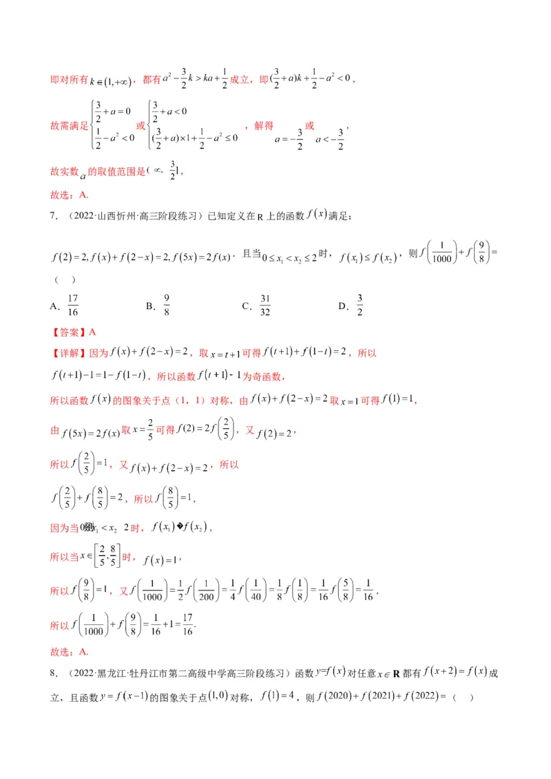 第1讲函数的图象与性质(解析版）_2.2025数学总复习_2023年新高考资料_二轮复习_备战2023年高考数学二轮复习专题讲练（新高考版）_专题一函数与导数