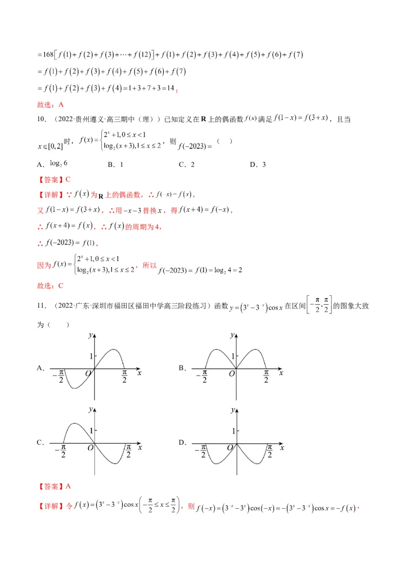 第1讲函数的图象与性质(解析版）_2.2025数学总复习_2023年新高考资料_二轮复习_备战2023年高考数学二轮复习专题讲练（新高考版）_专题一函数与导数