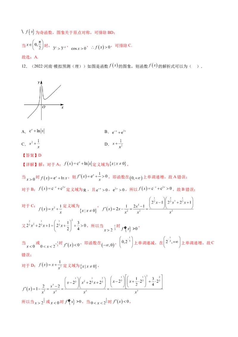 第1讲函数的图象与性质(解析版）_2.2025数学总复习_2023年新高考资料_二轮复习_备战2023年高考数学二轮复习专题讲练（新高考版）_专题一函数与导数