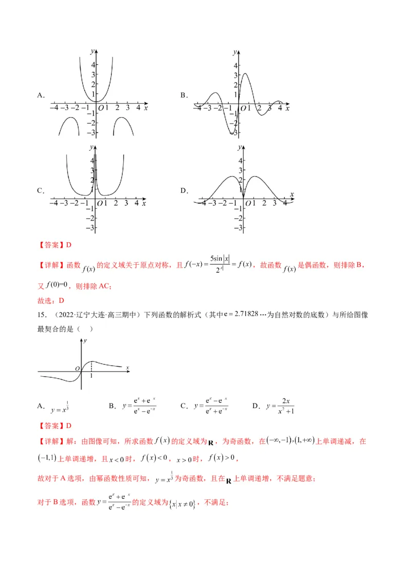 第1讲函数的图象与性质(解析版）_2.2025数学总复习_2023年新高考资料_二轮复习_备战2023年高考数学二轮复习专题讲练（新高考版）_专题一函数与导数