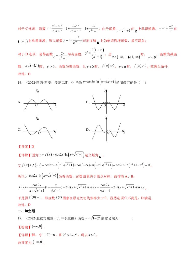 第1讲函数的图象与性质(解析版）_2.2025数学总复习_2023年新高考资料_二轮复习_备战2023年高考数学二轮复习专题讲练（新高考版）_专题一函数与导数