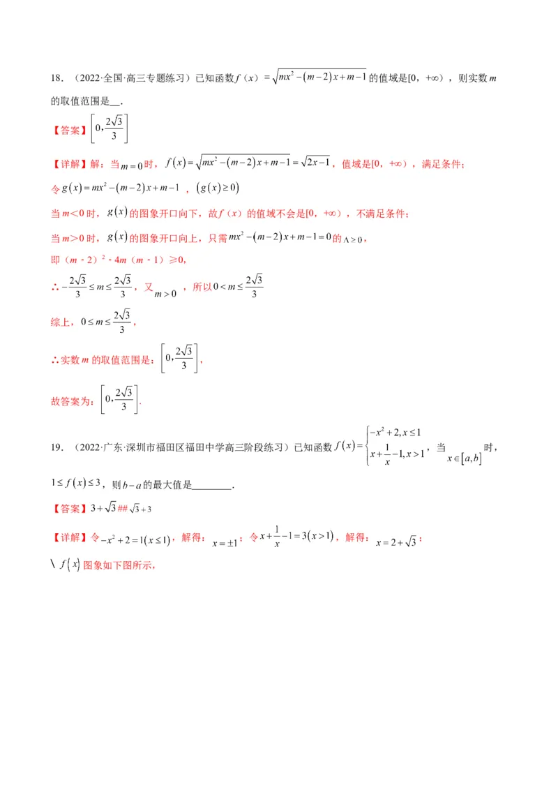 第1讲函数的图象与性质(解析版）_2.2025数学总复习_2023年新高考资料_二轮复习_备战2023年高考数学二轮复习专题讲练（新高考版）_专题一函数与导数