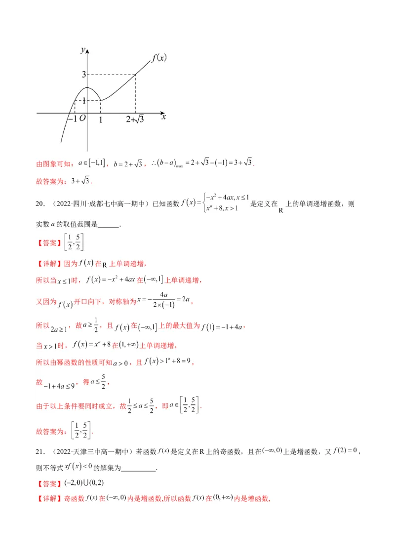 第1讲函数的图象与性质(解析版）_2.2025数学总复习_2023年新高考资料_二轮复习_备战2023年高考数学二轮复习专题讲练（新高考版）_专题一函数与导数