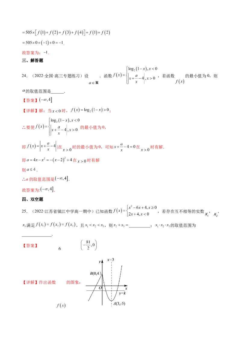 第1讲函数的图象与性质(解析版）_2.2025数学总复习_2023年新高考资料_二轮复习_备战2023年高考数学二轮复习专题讲练（新高考版）_专题一函数与导数