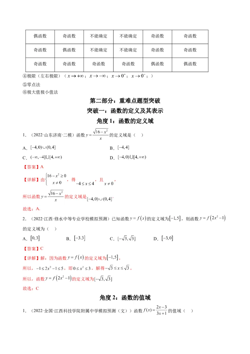 第1讲函数的图象与性质(解析版）_2.2025数学总复习_2023年新高考资料_二轮复习_备战2023年高考数学二轮复习专题讲练（新高考版）_专题一函数与导数