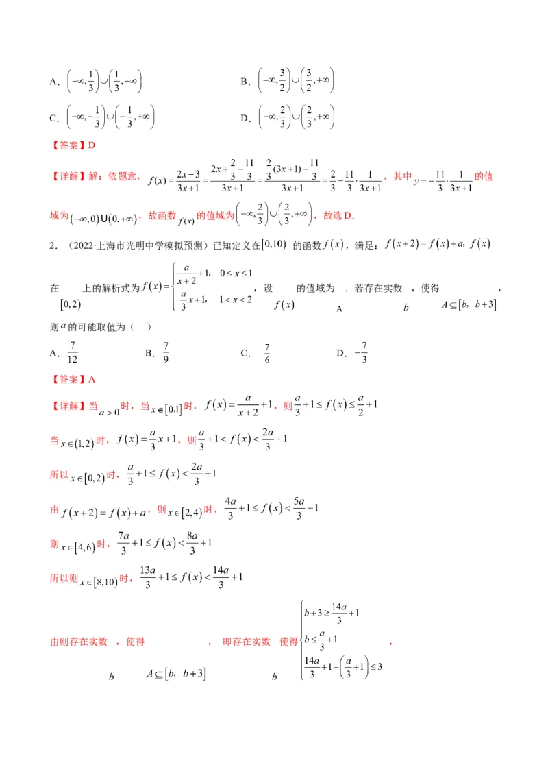 第1讲函数的图象与性质(解析版）_2.2025数学总复习_2023年新高考资料_二轮复习_备战2023年高考数学二轮复习专题讲练（新高考版）_专题一函数与导数