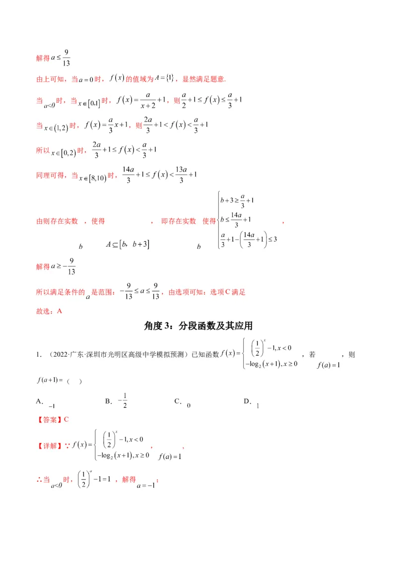 第1讲函数的图象与性质(解析版）_2.2025数学总复习_2023年新高考资料_二轮复习_备战2023年高考数学二轮复习专题讲练（新高考版）_专题一函数与导数