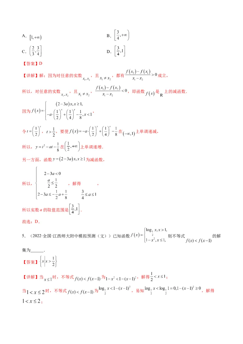 第1讲函数的图象与性质(解析版）_2.2025数学总复习_2023年新高考资料_二轮复习_备战2023年高考数学二轮复习专题讲练（新高考版）_专题一函数与导数