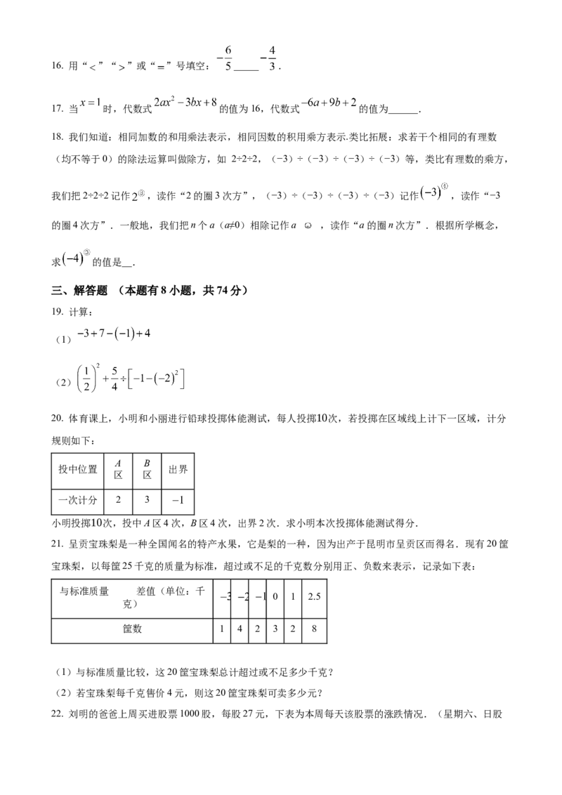 人教版七年级上册数学期中考试模拟卷（原卷版）_初中数学_七年级数学上册（人教版）_期中+期末