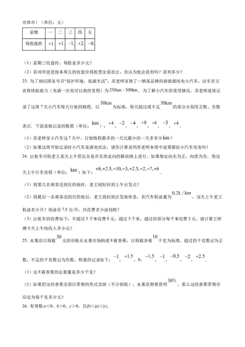 人教版七年级上册数学期中考试模拟卷（原卷版）_初中数学_七年级数学上册（人教版）_期中+期末