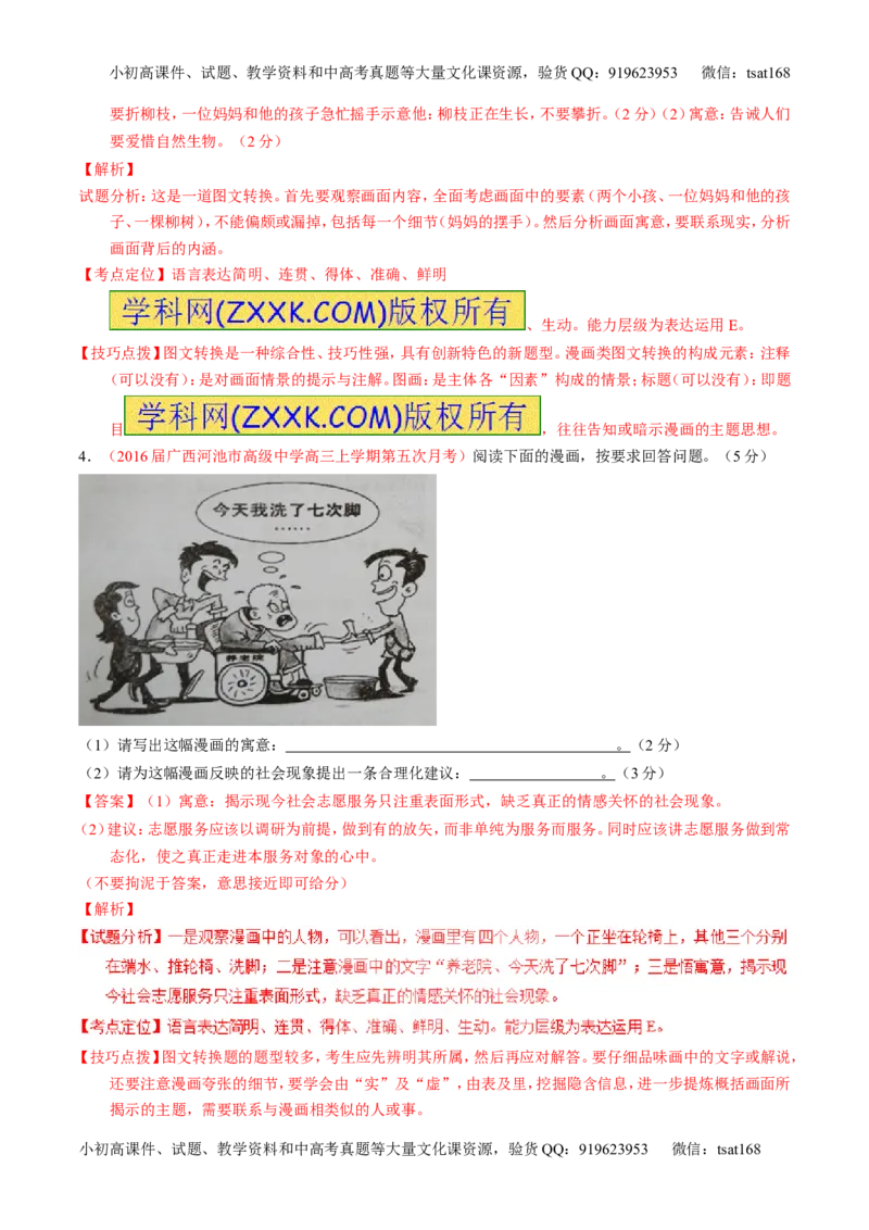 专题10语言表达之图文转换（讲）-2017年高考语文一轮复习讲练测（解析版）_高语_1高中语文_2017年高考语文一轮复习讲练测（全套打包174份）