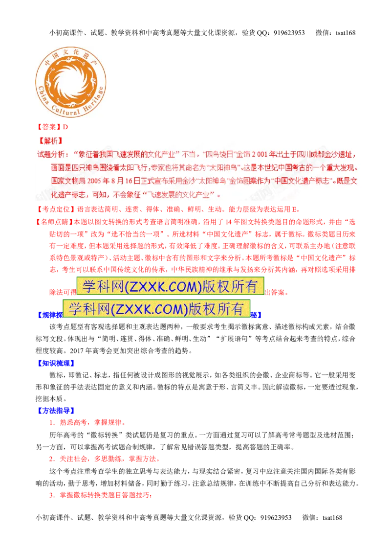 专题10语言表达之图文转换（讲）-2017年高考语文一轮复习讲练测（解析版）_高语_1高中语文_2017年高考语文一轮复习讲练测（全套打包174份）
