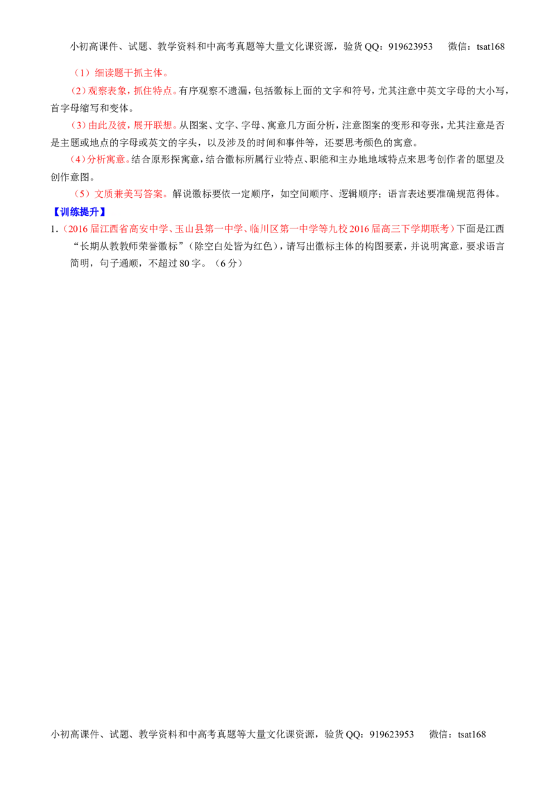 专题10语言表达之图文转换（讲）-2017年高考语文一轮复习讲练测（解析版）_高语_1高中语文_2017年高考语文一轮复习讲练测（全套打包174份）