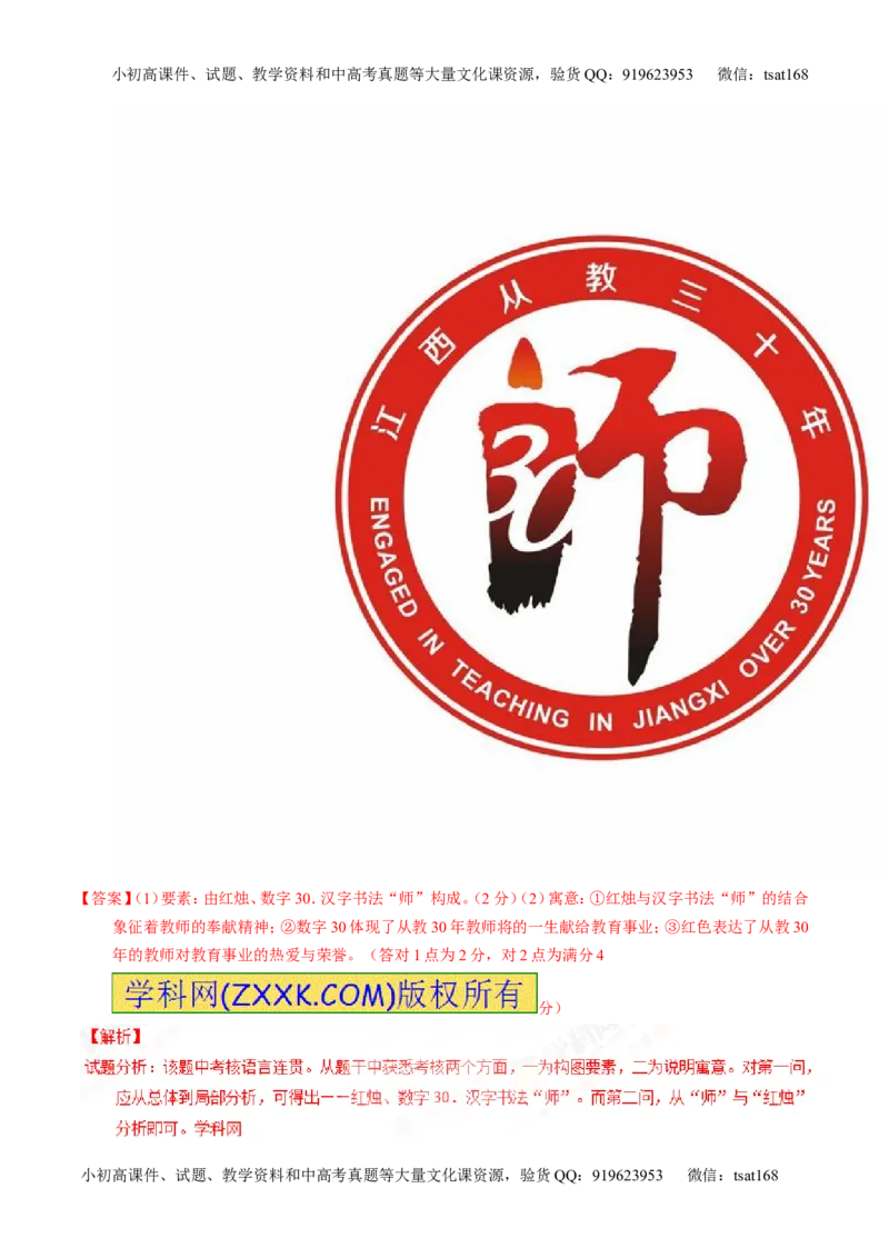 专题10语言表达之图文转换（讲）-2017年高考语文一轮复习讲练测（解析版）_高语_1高中语文_2017年高考语文一轮复习讲练测（全套打包174份）