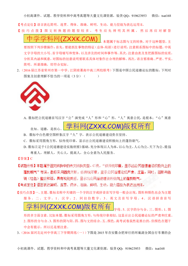 专题10语言表达之图文转换（讲）-2017年高考语文一轮复习讲练测（解析版）_高语_1高中语文_2017年高考语文一轮复习讲练测（全套打包174份）