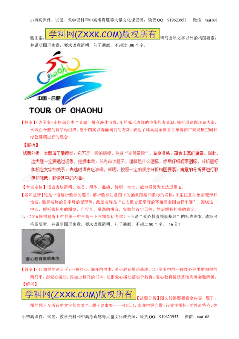专题10语言表达之图文转换（讲）-2017年高考语文一轮复习讲练测（解析版）_高语_1高中语文_2017年高考语文一轮复习讲练测（全套打包174份）