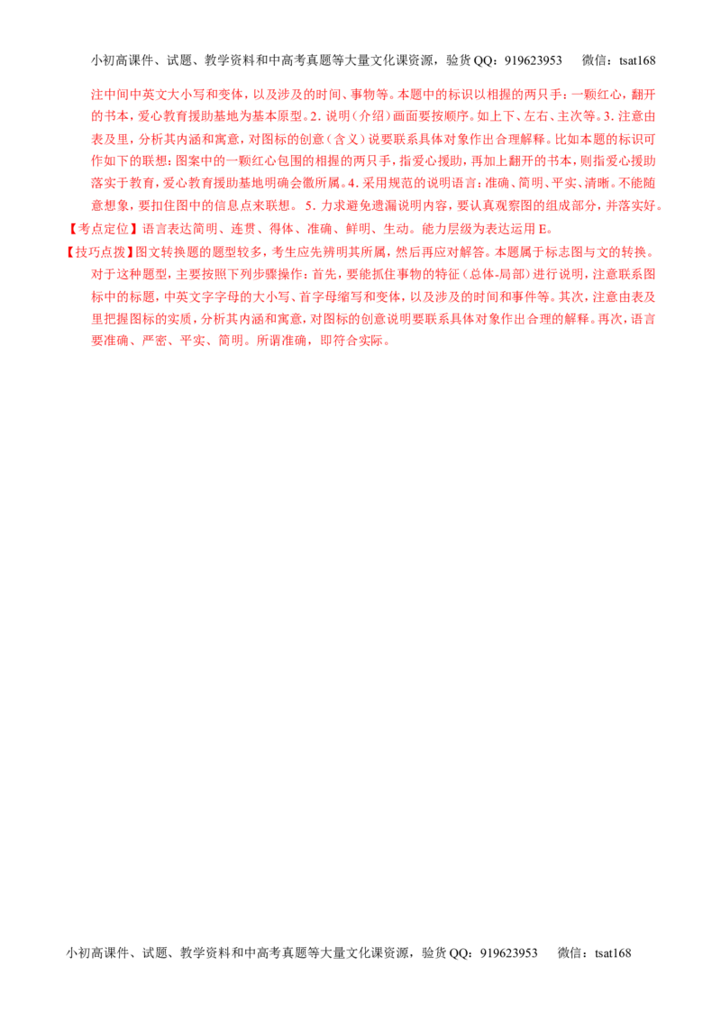 专题10语言表达之图文转换（讲）-2017年高考语文一轮复习讲练测（解析版）_高语_1高中语文_2017年高考语文一轮复习讲练测（全套打包174份）