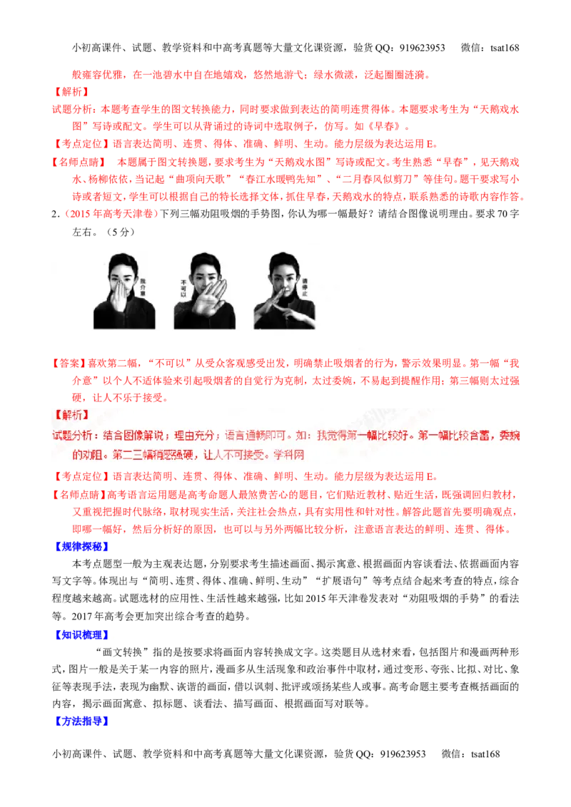 专题10语言表达之图文转换（讲）-2017年高考语文一轮复习讲练测（解析版）_高语_1高中语文_2017年高考语文一轮复习讲练测（全套打包174份）