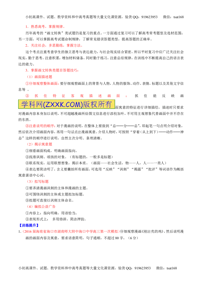 专题10语言表达之图文转换（讲）-2017年高考语文一轮复习讲练测（解析版）_高语_1高中语文_2017年高考语文一轮复习讲练测（全套打包174份）