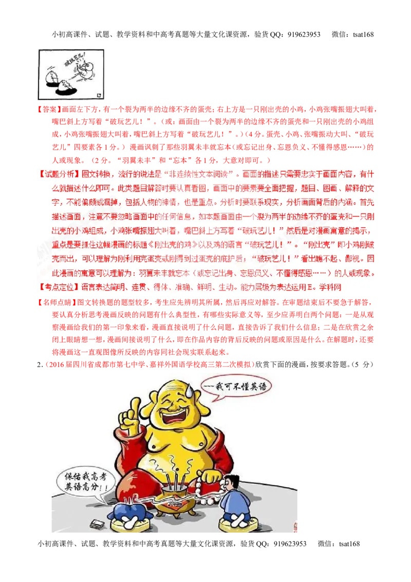 专题10语言表达之图文转换（讲）-2017年高考语文一轮复习讲练测（解析版）_高语_1高中语文_2017年高考语文一轮复习讲练测（全套打包174份）