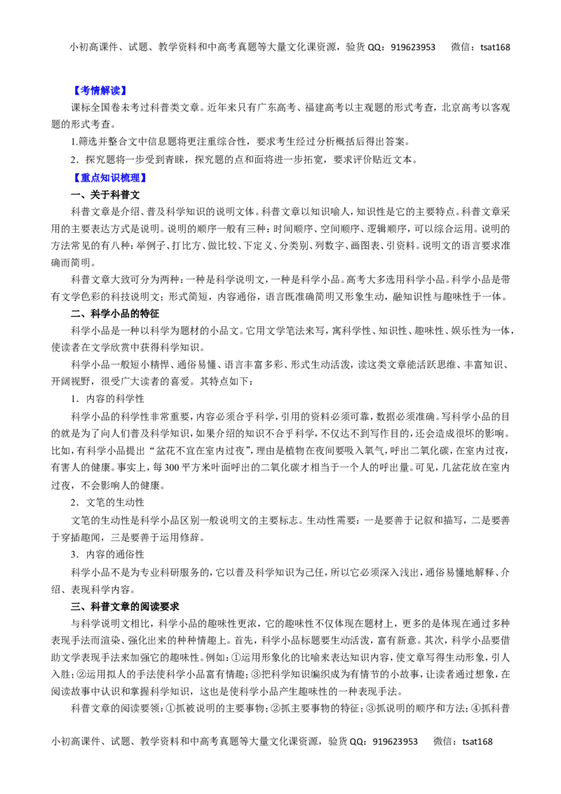 专题18科普文章阅读-2016年高考语文一轮复习精品资料（解析版）_高语_1高中语文_2016年高考语文一轮复习精品资料（全套打包44份）