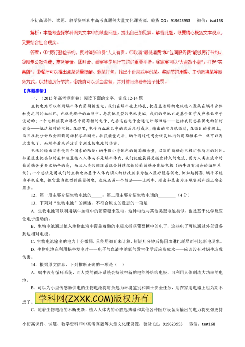 专题18科普文章阅读-2016年高考语文一轮复习精品资料（解析版）_高语_1高中语文_2016年高考语文一轮复习精品资料（全套打包44份）