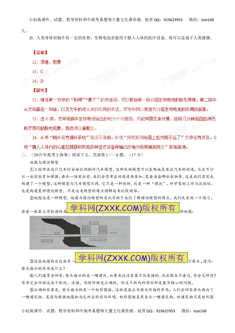 专题18科普文章阅读-2016年高考语文一轮复习精品资料（解析版）_高语_1高中语文_2016年高考语文一轮复习精品资料（全套打包44份）