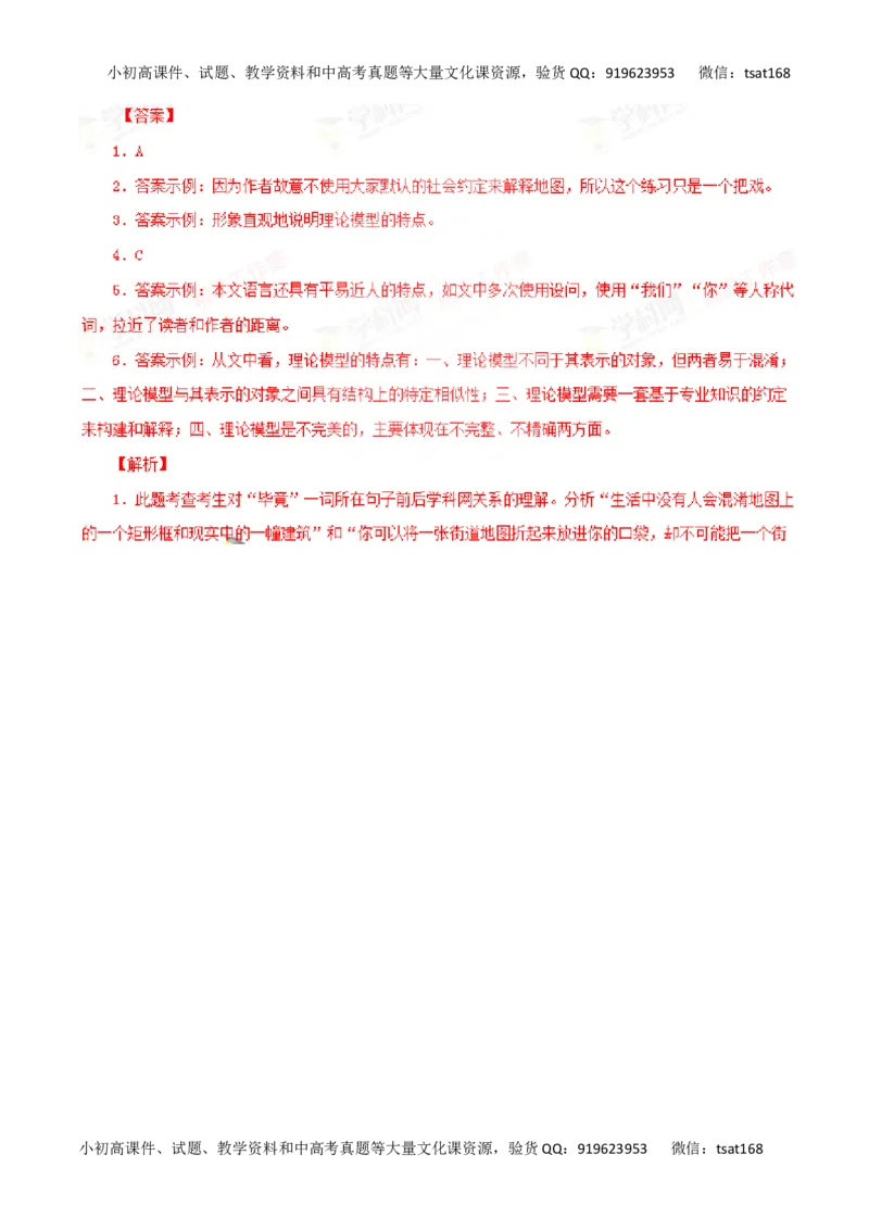 专题18科普文章阅读-2016年高考语文一轮复习精品资料（解析版）_高语_1高中语文_2016年高考语文一轮复习精品资料（全套打包44份）