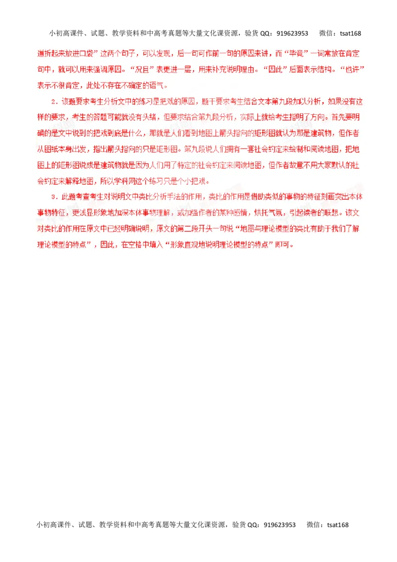 专题18科普文章阅读-2016年高考语文一轮复习精品资料（解析版）_高语_1高中语文_2016年高考语文一轮复习精品资料（全套打包44份）