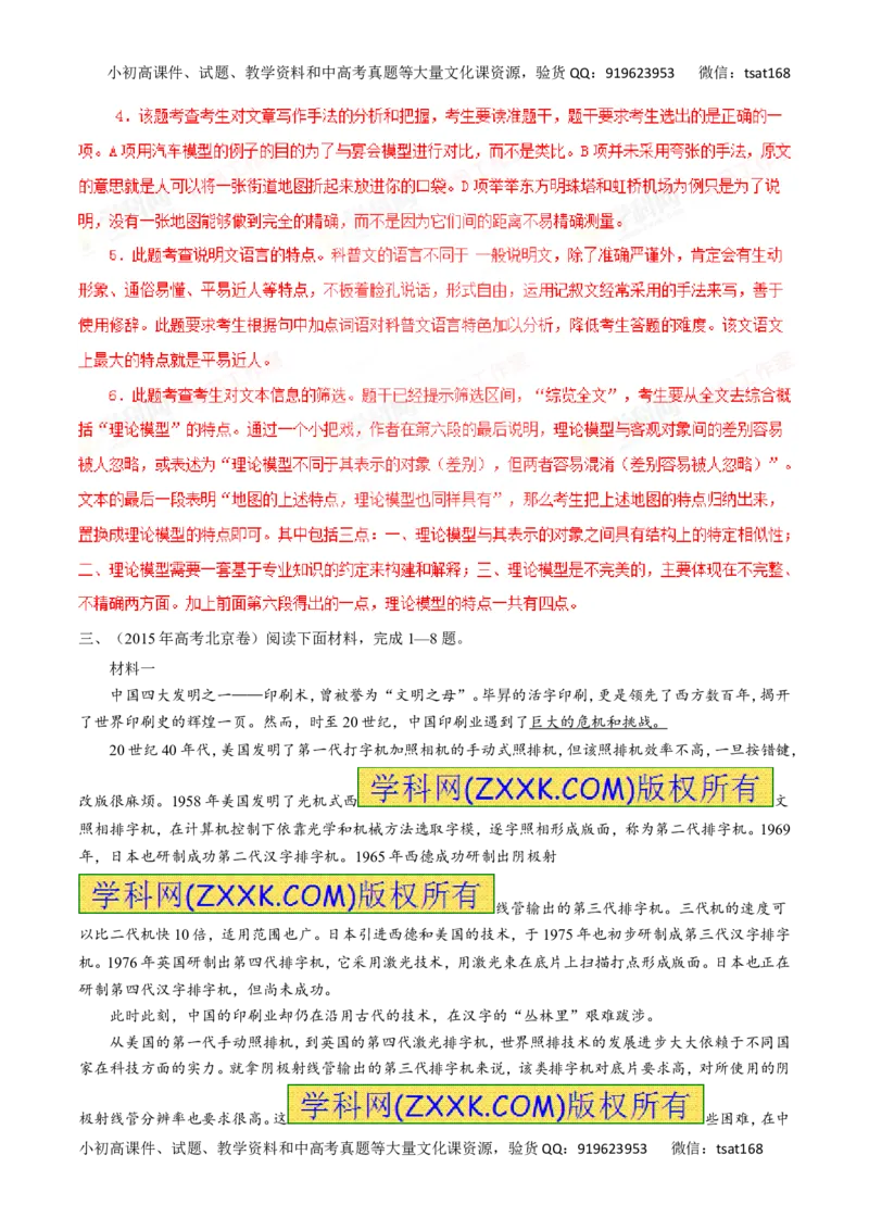 专题18科普文章阅读-2016年高考语文一轮复习精品资料（解析版）_高语_1高中语文_2016年高考语文一轮复习精品资料（全套打包44份）