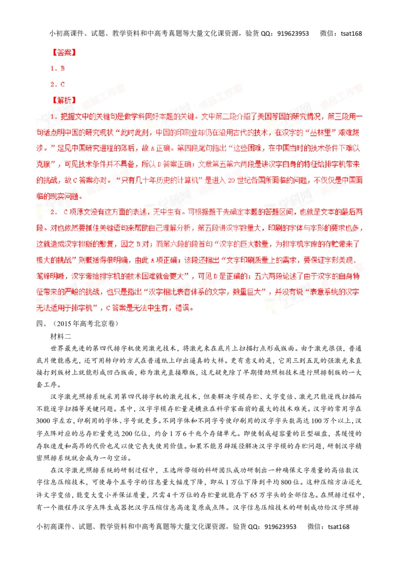 专题18科普文章阅读-2016年高考语文一轮复习精品资料（解析版）_高语_1高中语文_2016年高考语文一轮复习精品资料（全套打包44份）