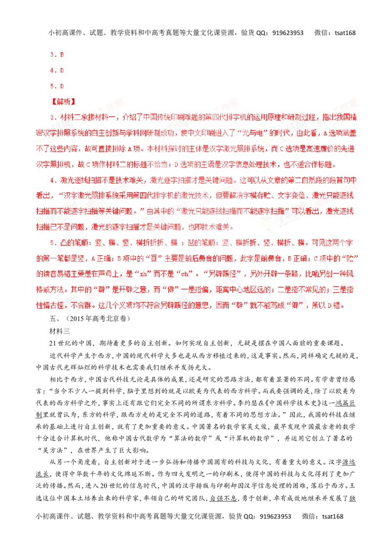 专题18科普文章阅读-2016年高考语文一轮复习精品资料（解析版）_高语_1高中语文_2016年高考语文一轮复习精品资料（全套打包44份）