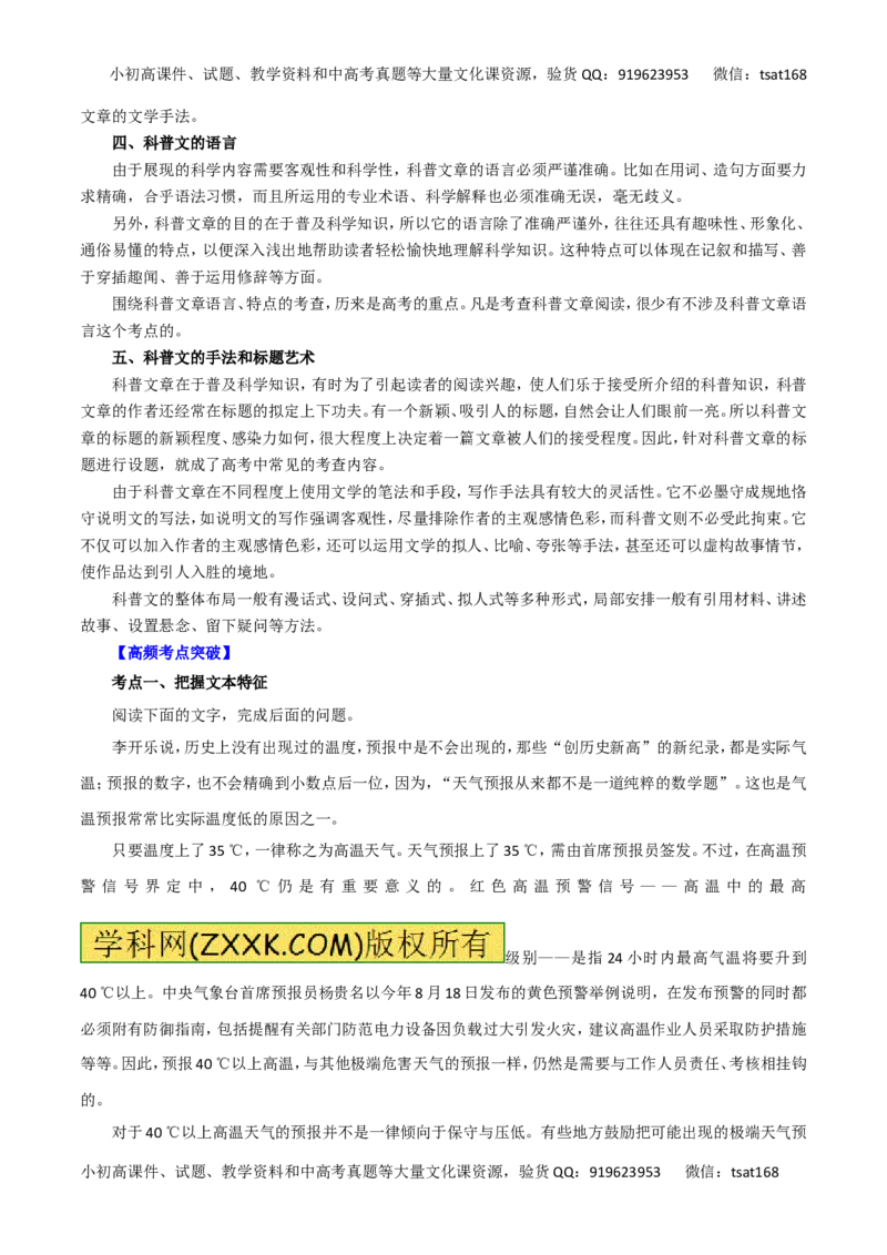 专题18科普文章阅读-2016年高考语文一轮复习精品资料（解析版）_高语_1高中语文_2016年高考语文一轮复习精品资料（全套打包44份）