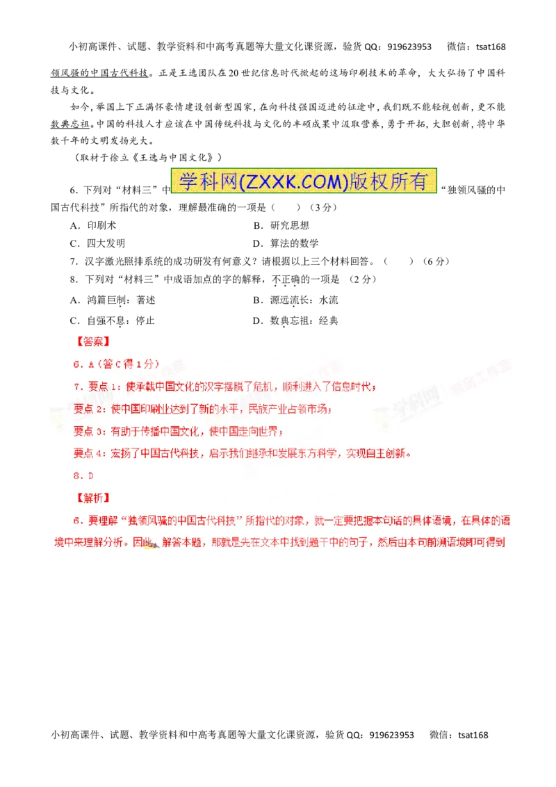 专题18科普文章阅读-2016年高考语文一轮复习精品资料（解析版）_高语_1高中语文_2016年高考语文一轮复习精品资料（全套打包44份）