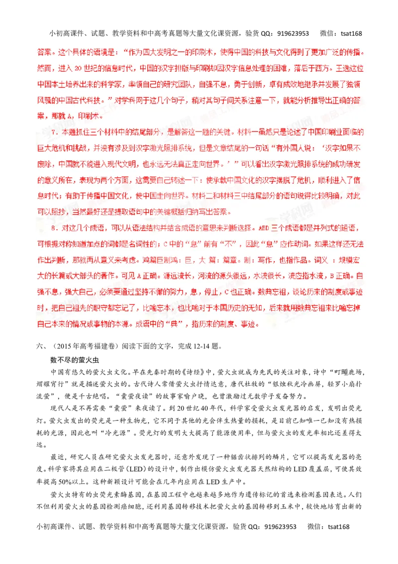 专题18科普文章阅读-2016年高考语文一轮复习精品资料（解析版）_高语_1高中语文_2016年高考语文一轮复习精品资料（全套打包44份）