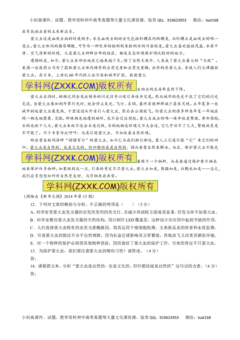 专题18科普文章阅读-2016年高考语文一轮复习精品资料（解析版）_高语_1高中语文_2016年高考语文一轮复习精品资料（全套打包44份）