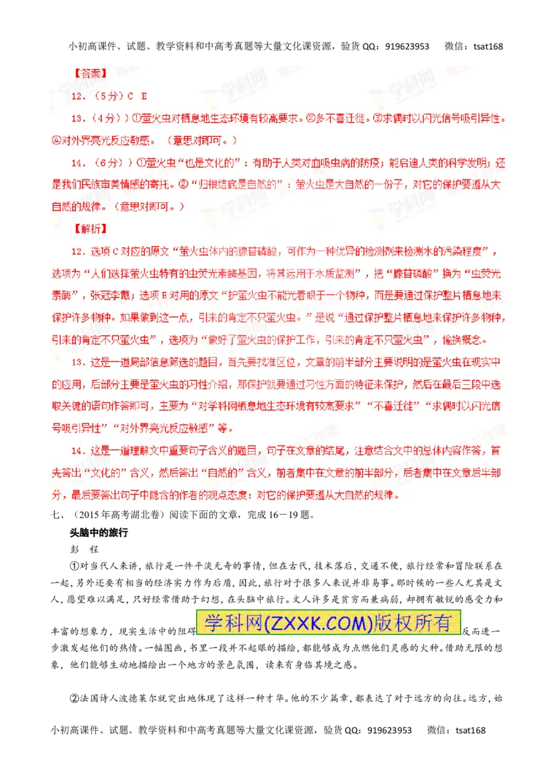 专题18科普文章阅读-2016年高考语文一轮复习精品资料（解析版）_高语_1高中语文_2016年高考语文一轮复习精品资料（全套打包44份）