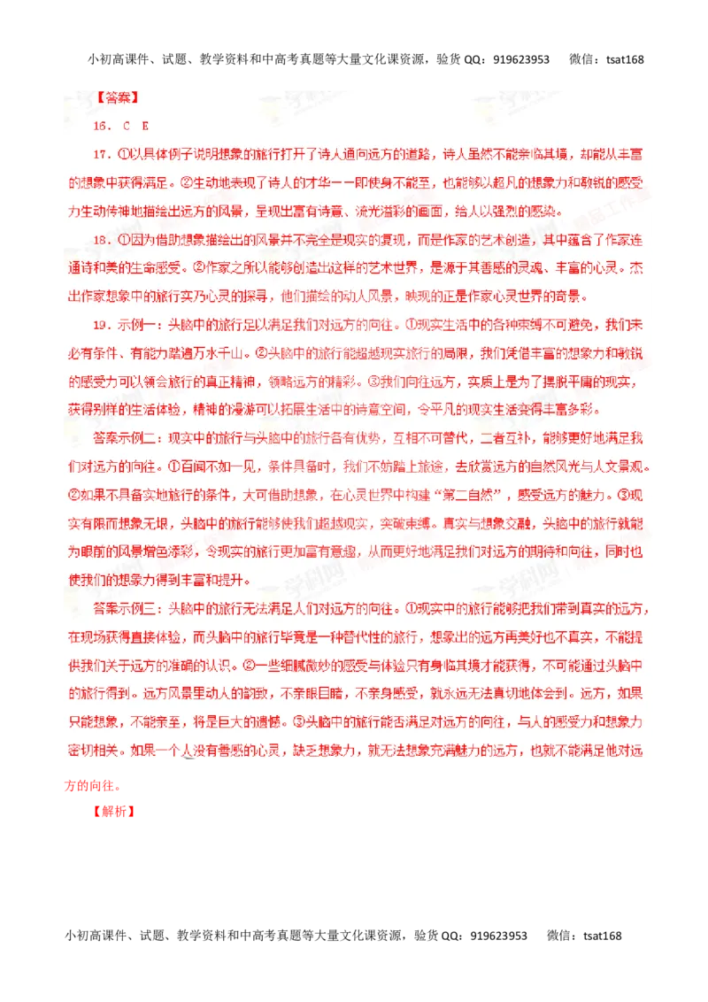 专题18科普文章阅读-2016年高考语文一轮复习精品资料（解析版）_高语_1高中语文_2016年高考语文一轮复习精品资料（全套打包44份）