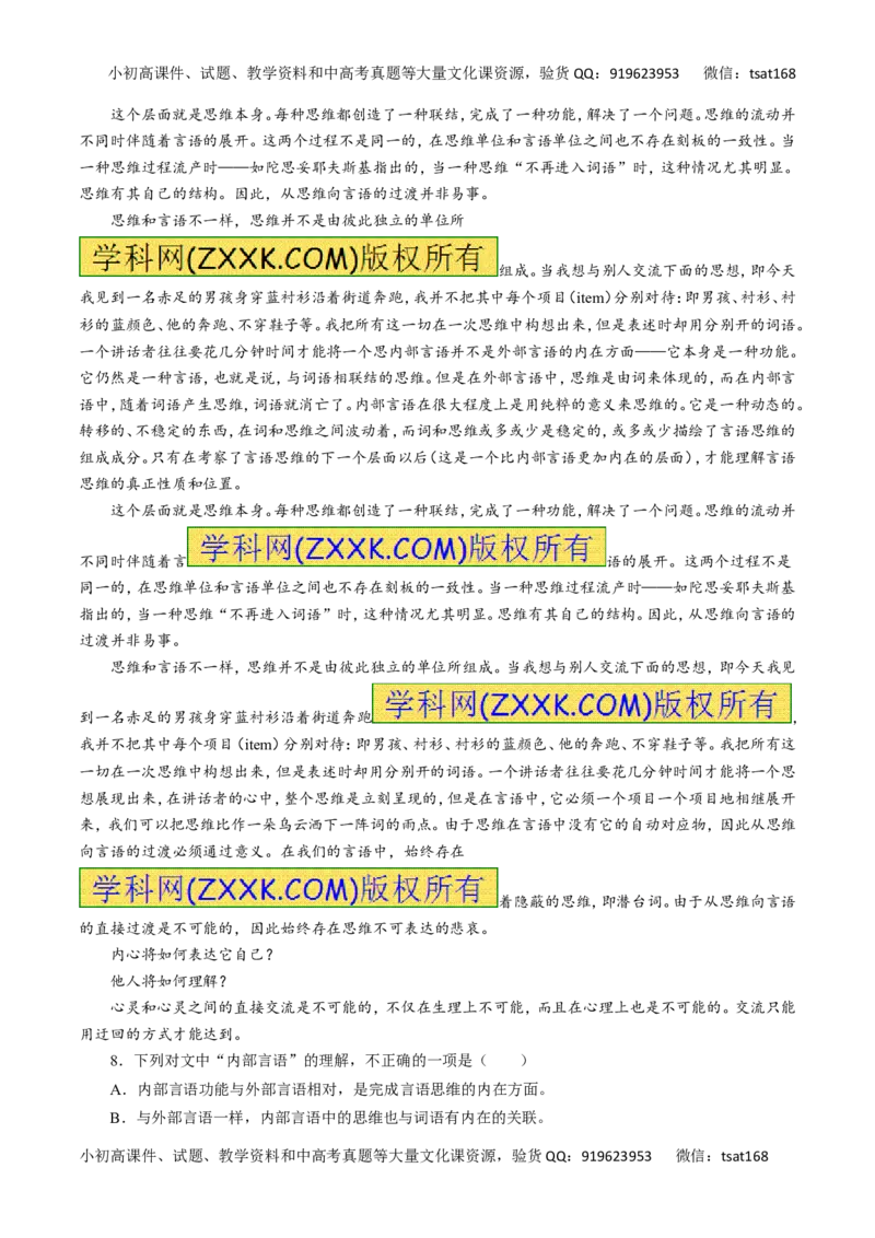 专题18科普文章阅读-2016年高考语文一轮复习精品资料（解析版）_高语_1高中语文_2016年高考语文一轮复习精品资料（全套打包44份）