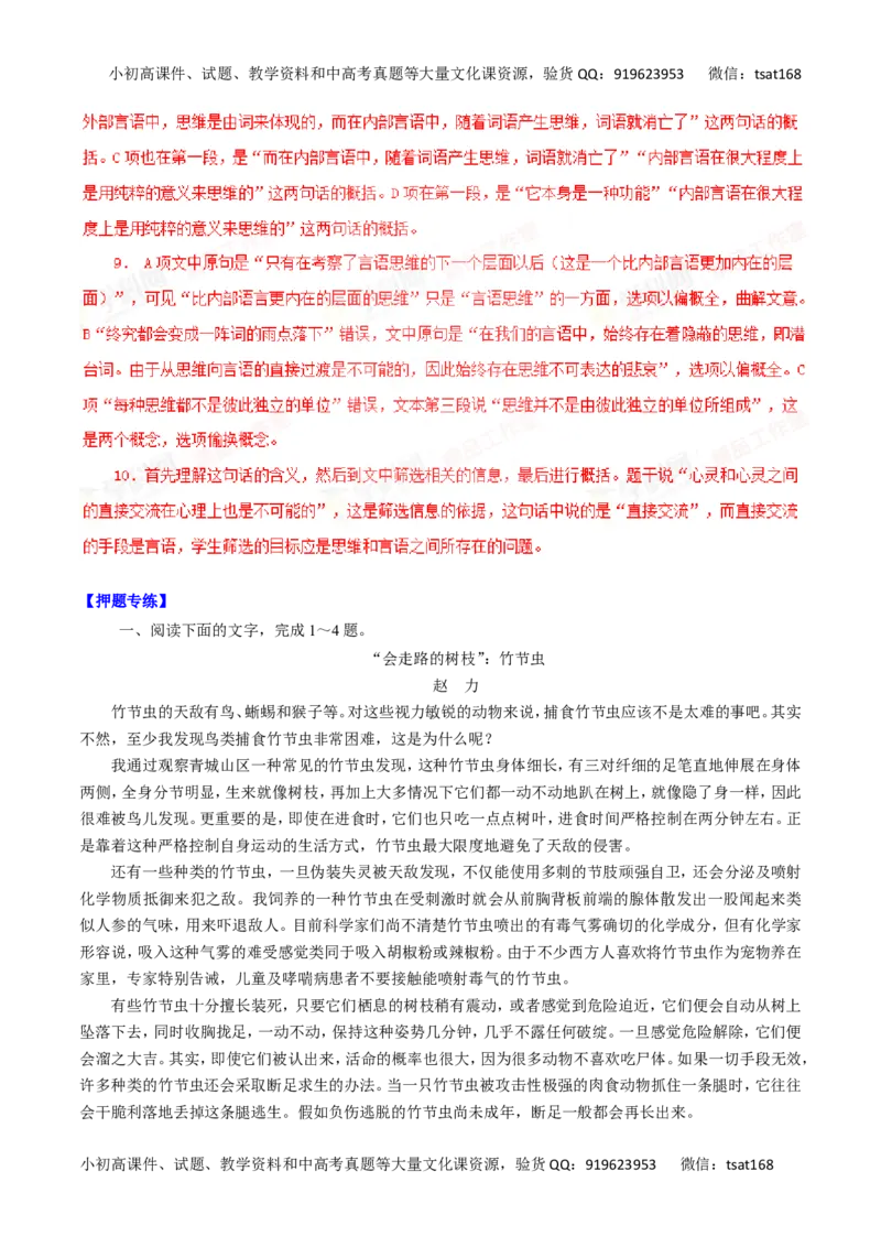 专题18科普文章阅读-2016年高考语文一轮复习精品资料（解析版）_高语_1高中语文_2016年高考语文一轮复习精品资料（全套打包44份）