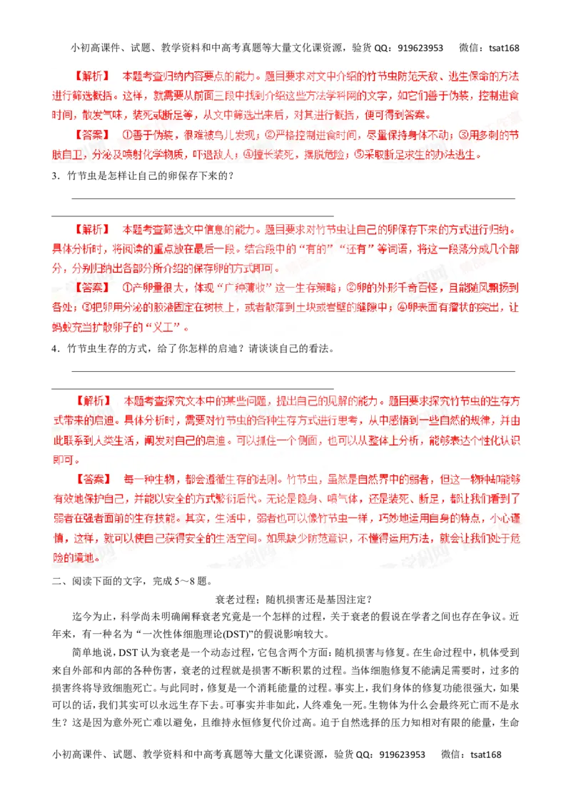 专题18科普文章阅读-2016年高考语文一轮复习精品资料（解析版）_高语_1高中语文_2016年高考语文一轮复习精品资料（全套打包44份）