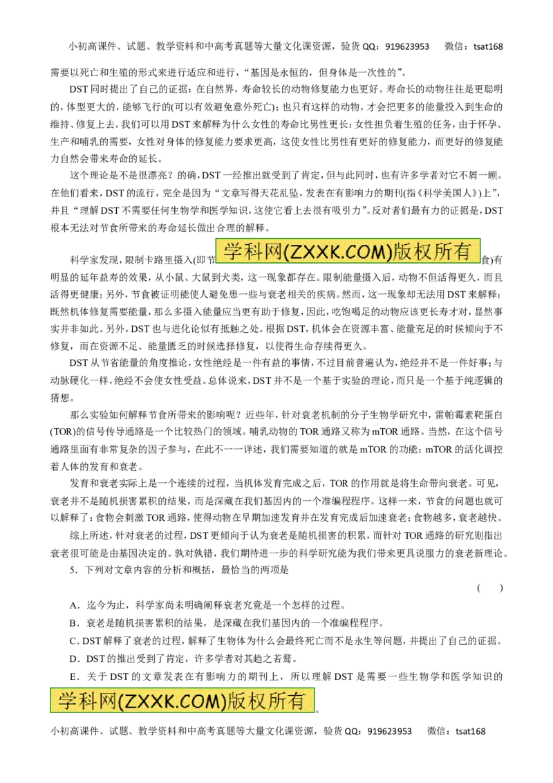 专题18科普文章阅读-2016年高考语文一轮复习精品资料（解析版）_高语_1高中语文_2016年高考语文一轮复习精品资料（全套打包44份）